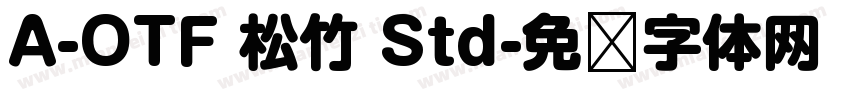 A-OTF 松竹 Std字体转换